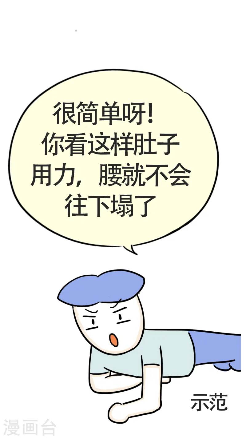 第46话 寻找消失的肌肉 第8页