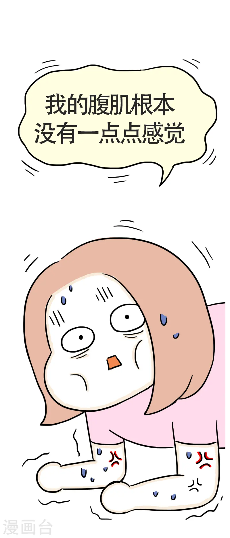 第46话 寻找消失的肌肉 第13页