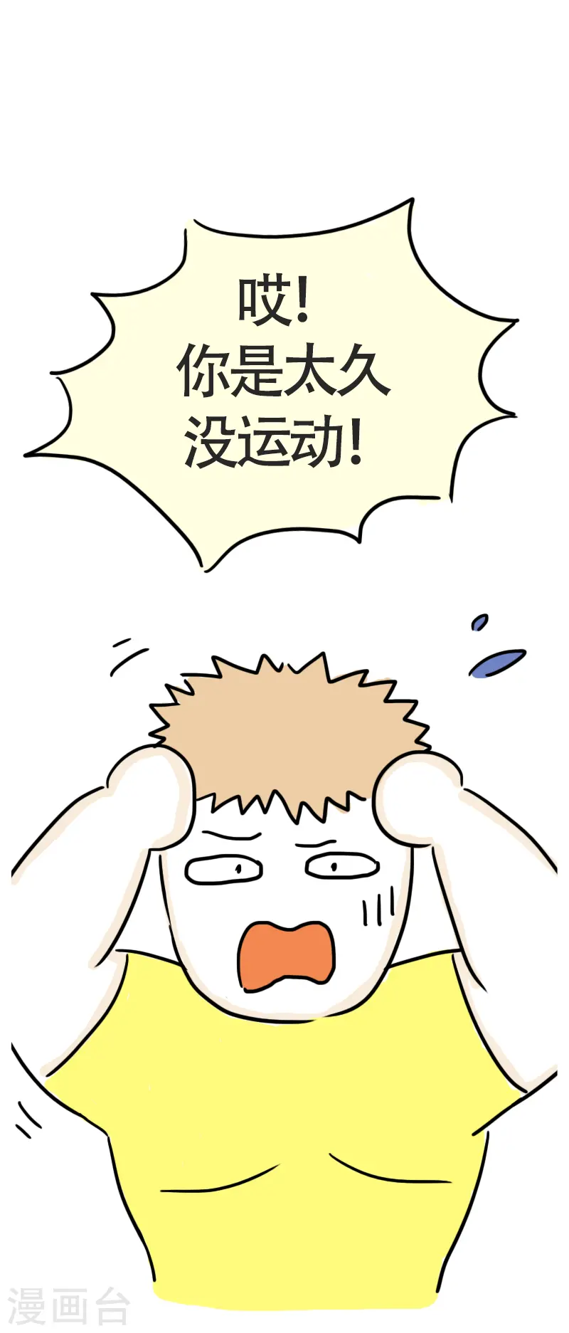 第46话 寻找消失的肌肉 第15页