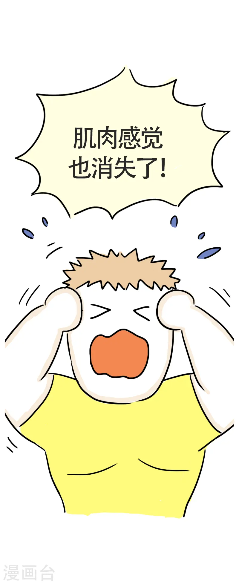 第46话 寻找消失的肌肉 第16页