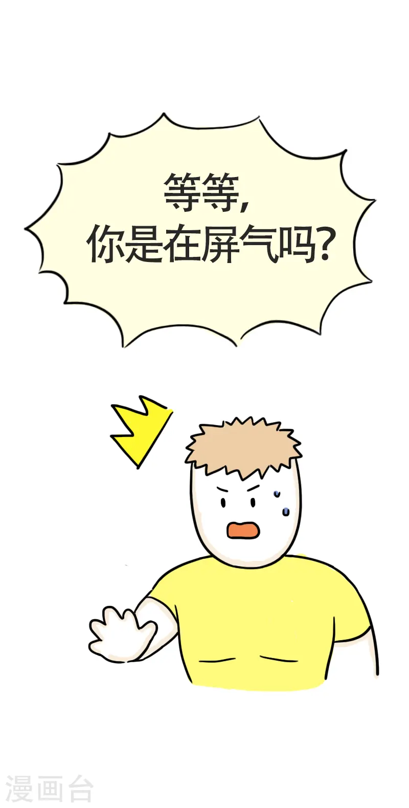 第46话 寻找消失的肌肉 第18页