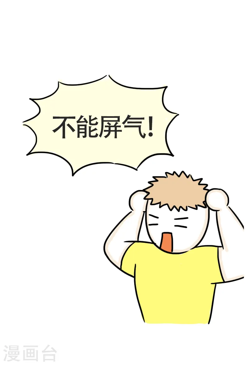 第46话 寻找消失的肌肉 第19页