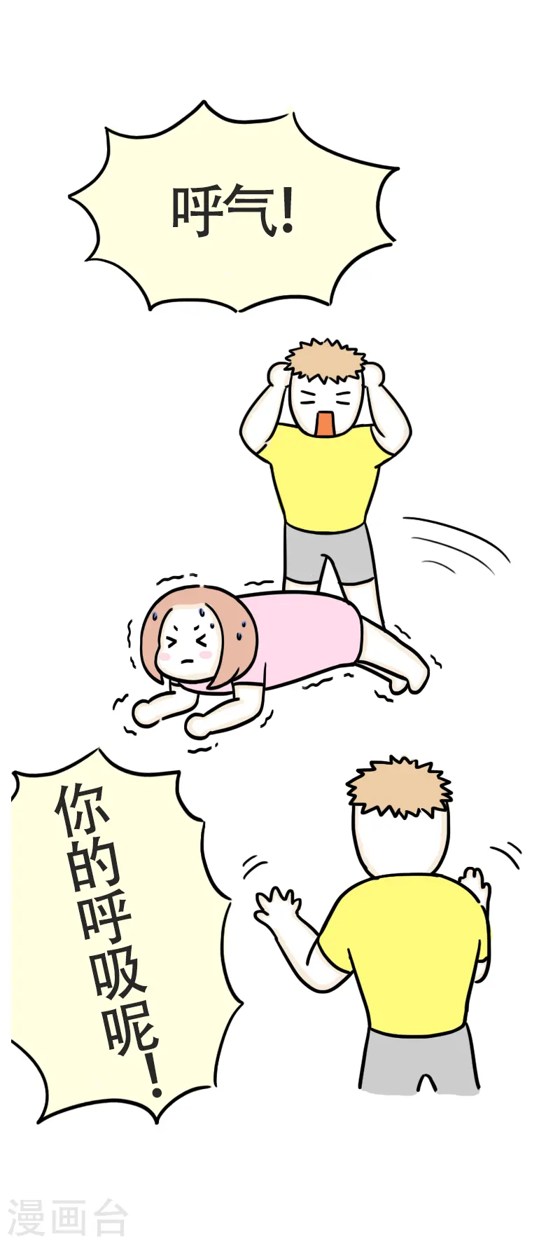 第46话 寻找消失的肌肉 第20页