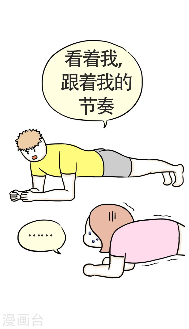 第46话 寻找消失的肌肉 第21页