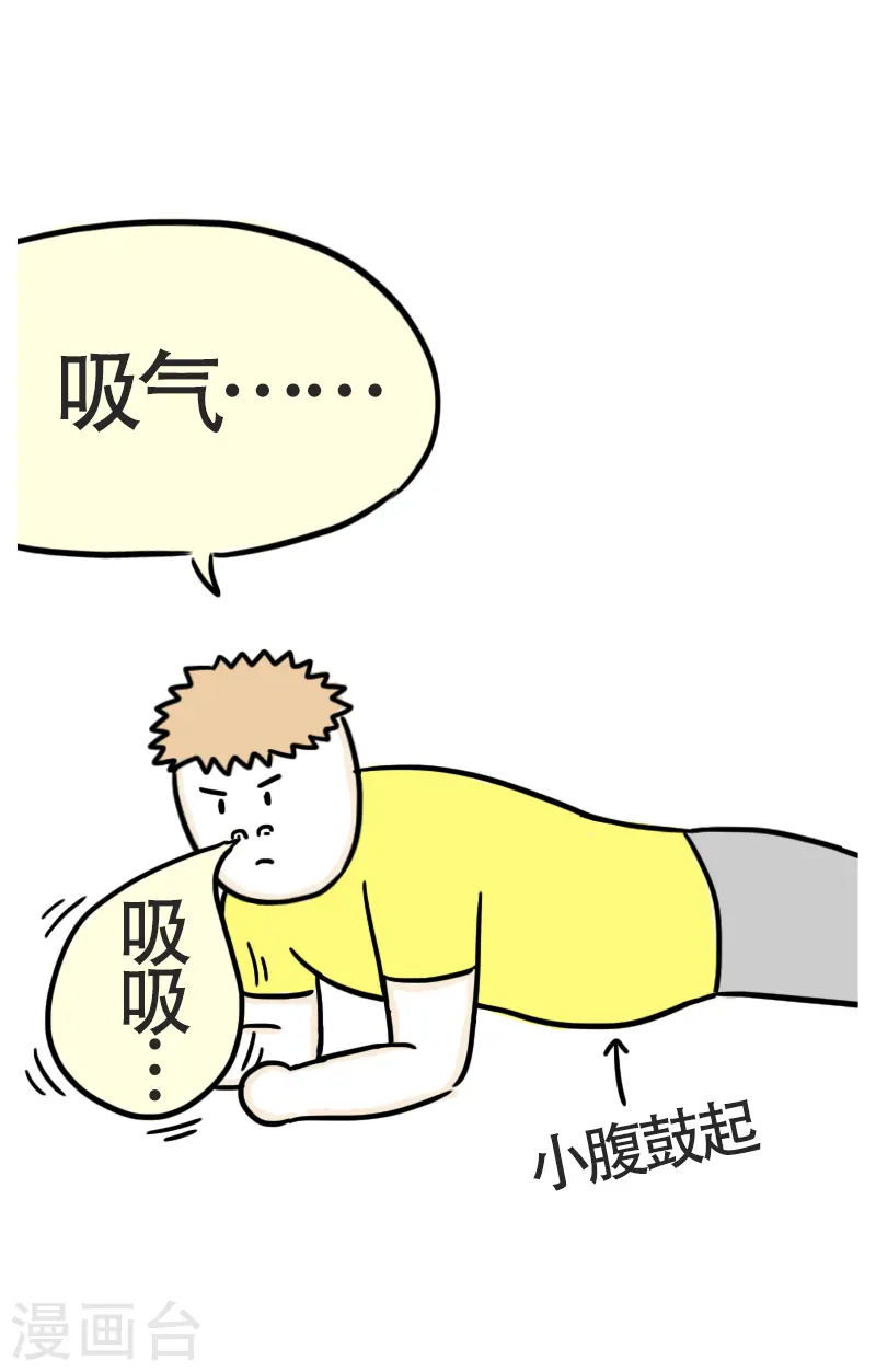 第46话 寻找消失的肌肉 第22页