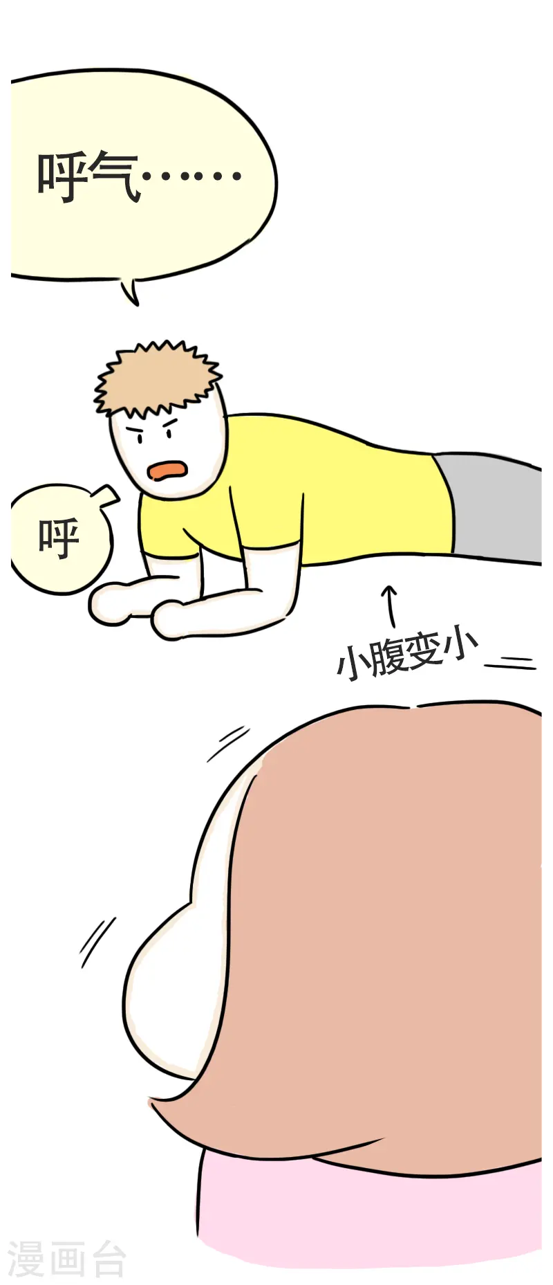 第46话 寻找消失的肌肉 第23页