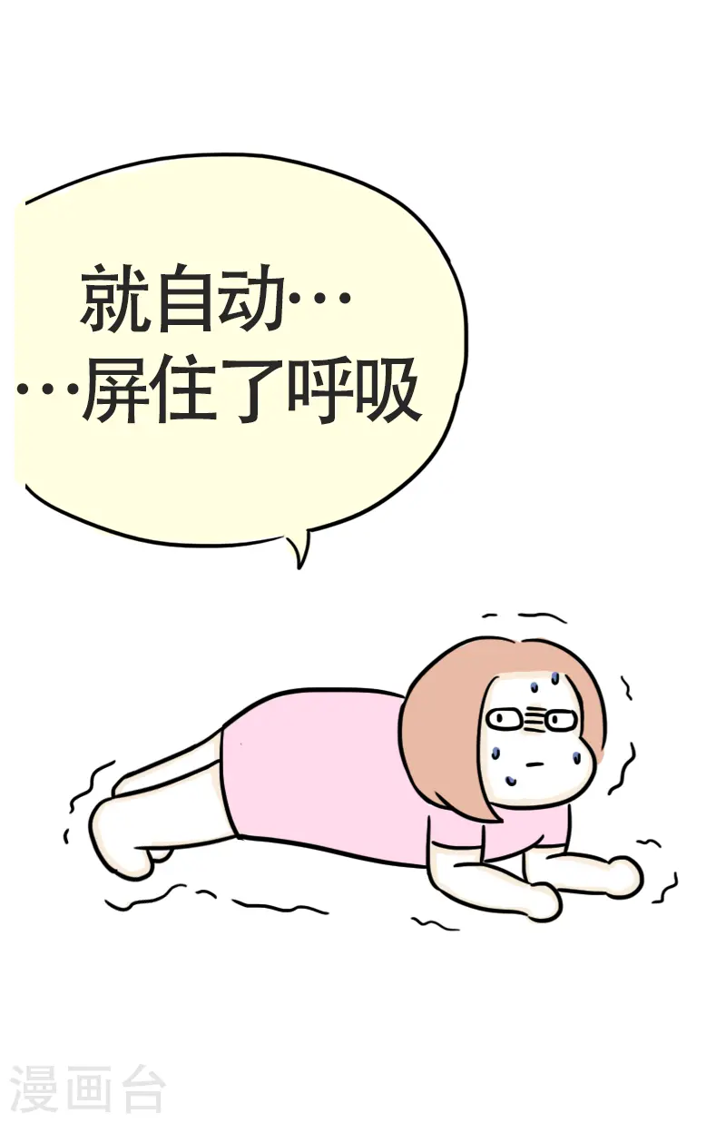 第46话 寻找消失的肌肉 第26页