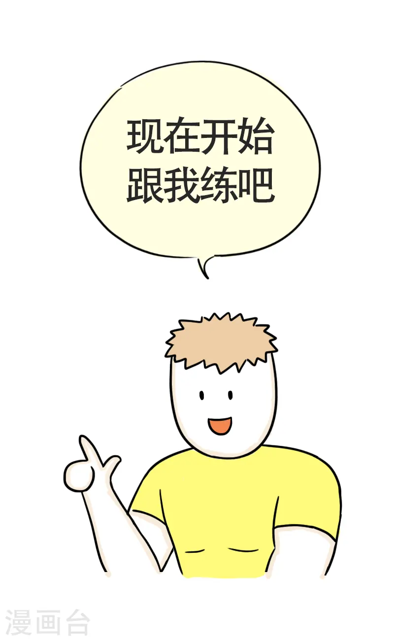 第45话 平板支撑or腰椎粉碎机？ 第2页