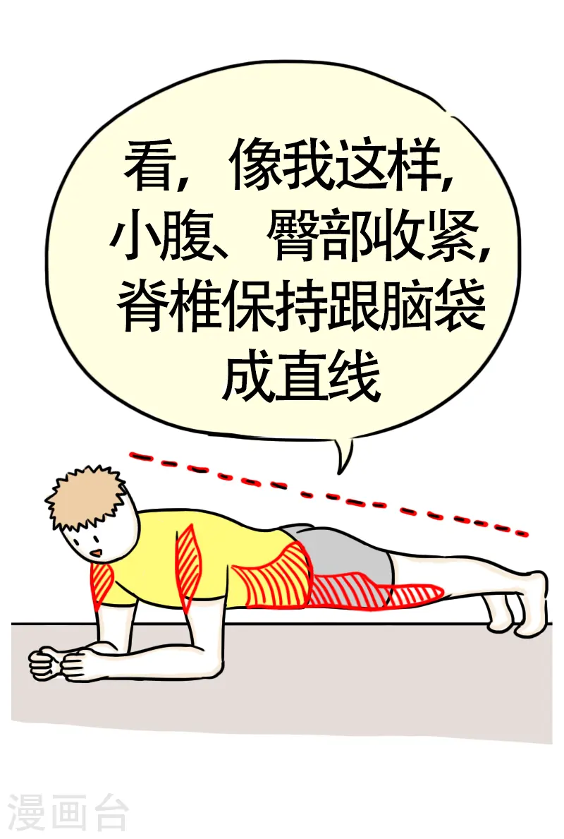 第45话 平板支撑or腰椎粉碎机？ 第3页