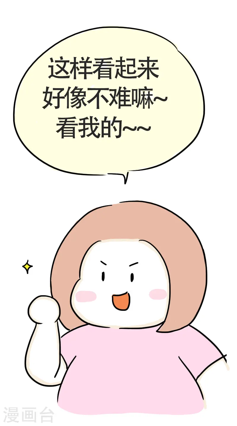 第45话 平板支撑or腰椎粉碎机？ 第4页