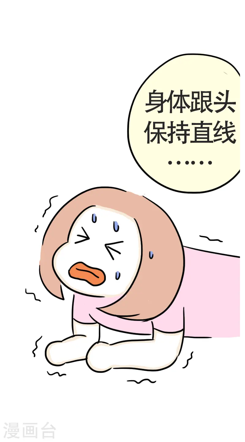 第45话 平板支撑or腰椎粉碎机？ 第6页