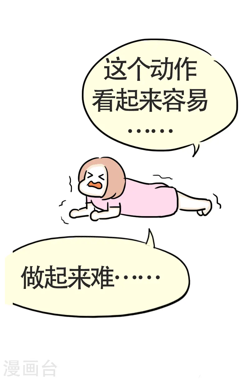 第45话 平板支撑or腰椎粉碎机？ 第7页