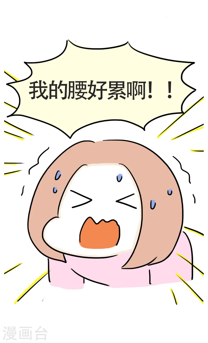 第45话 平板支撑or腰椎粉碎机？ 第8页