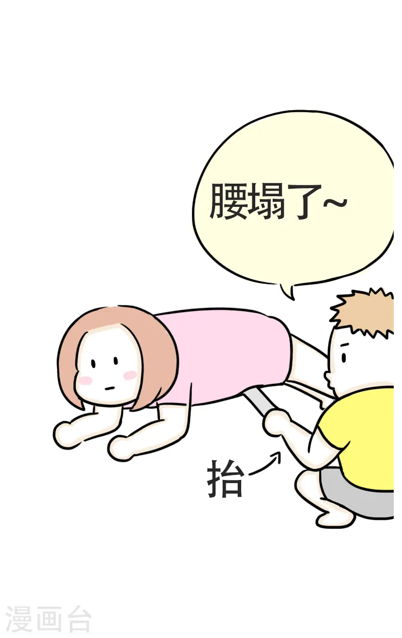 第45话 平板支撑or腰椎粉碎机？ 第11页