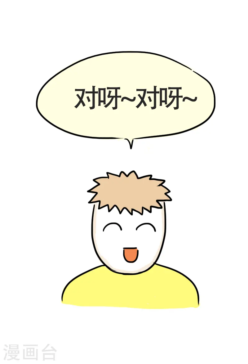 第45话 平板支撑or腰椎粉碎机？ 第13页