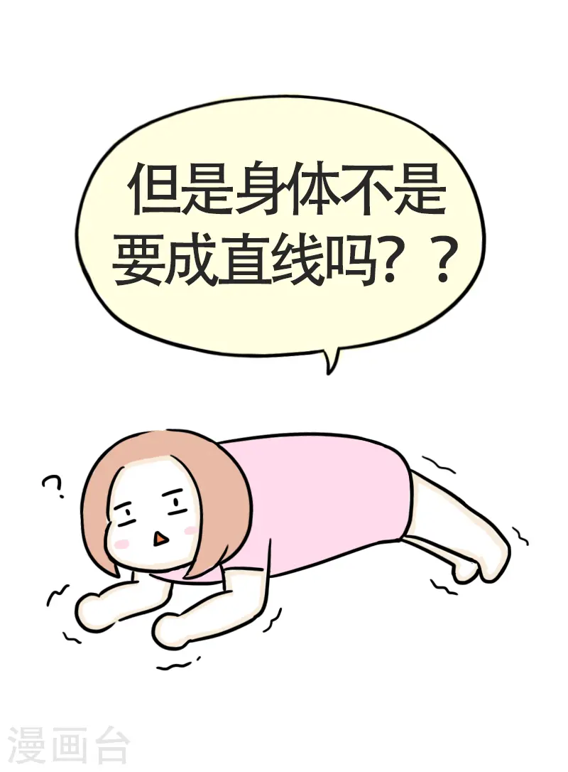 第45话 平板支撑or腰椎粉碎机？ 第14页