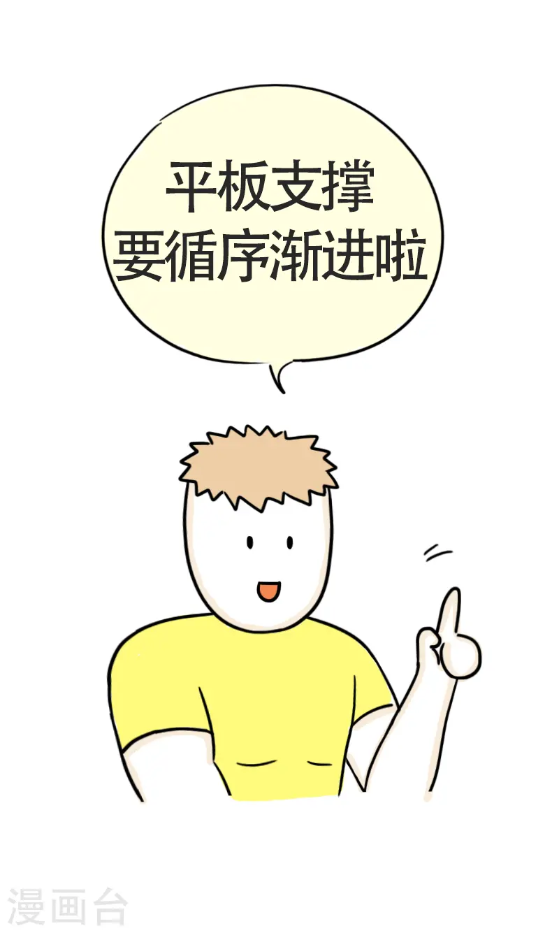 第45话 平板支撑or腰椎粉碎机？ 第16页
