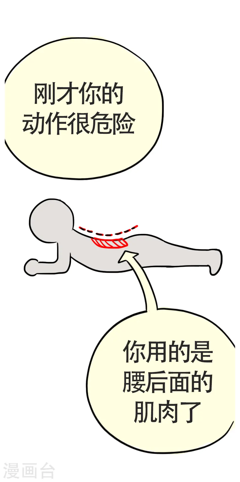 第45话 平板支撑or腰椎粉碎机？ 第18页