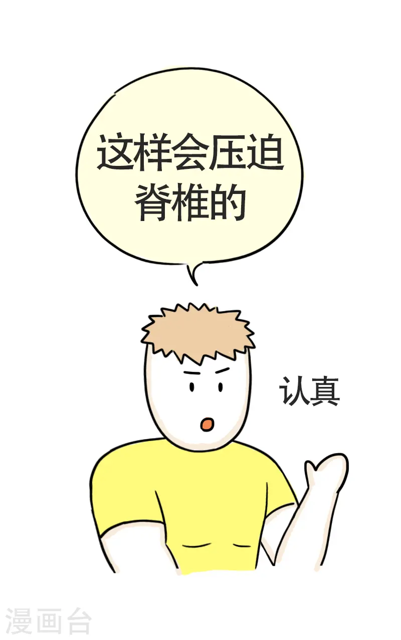 第45话 平板支撑or腰椎粉碎机？ 第19页