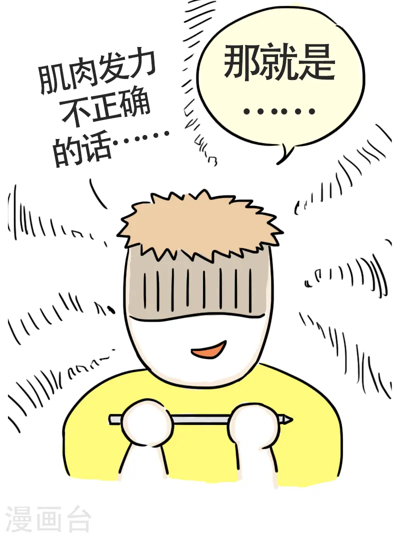 第45话 平板支撑or腰椎粉碎机？ 第21页