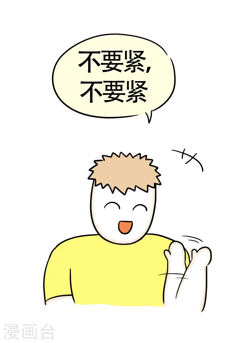 第44话 健身界的“瘦身狂魔” 第2页