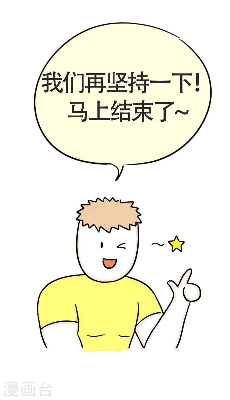 第44话 健身界的“瘦身狂魔” 第3页