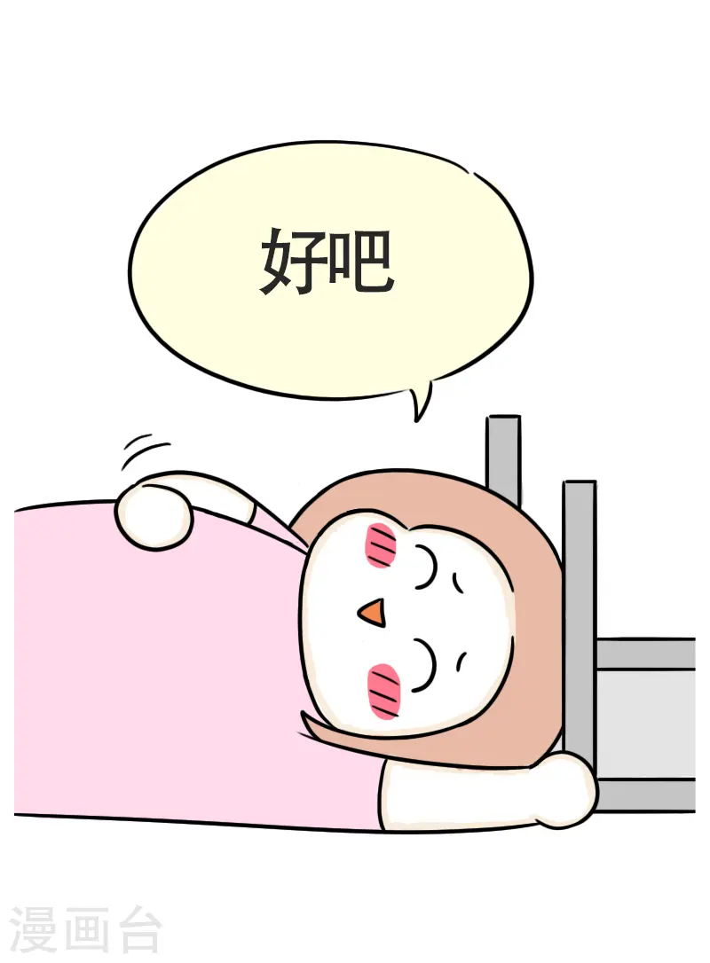 第44话 健身界的“瘦身狂魔” 第4页