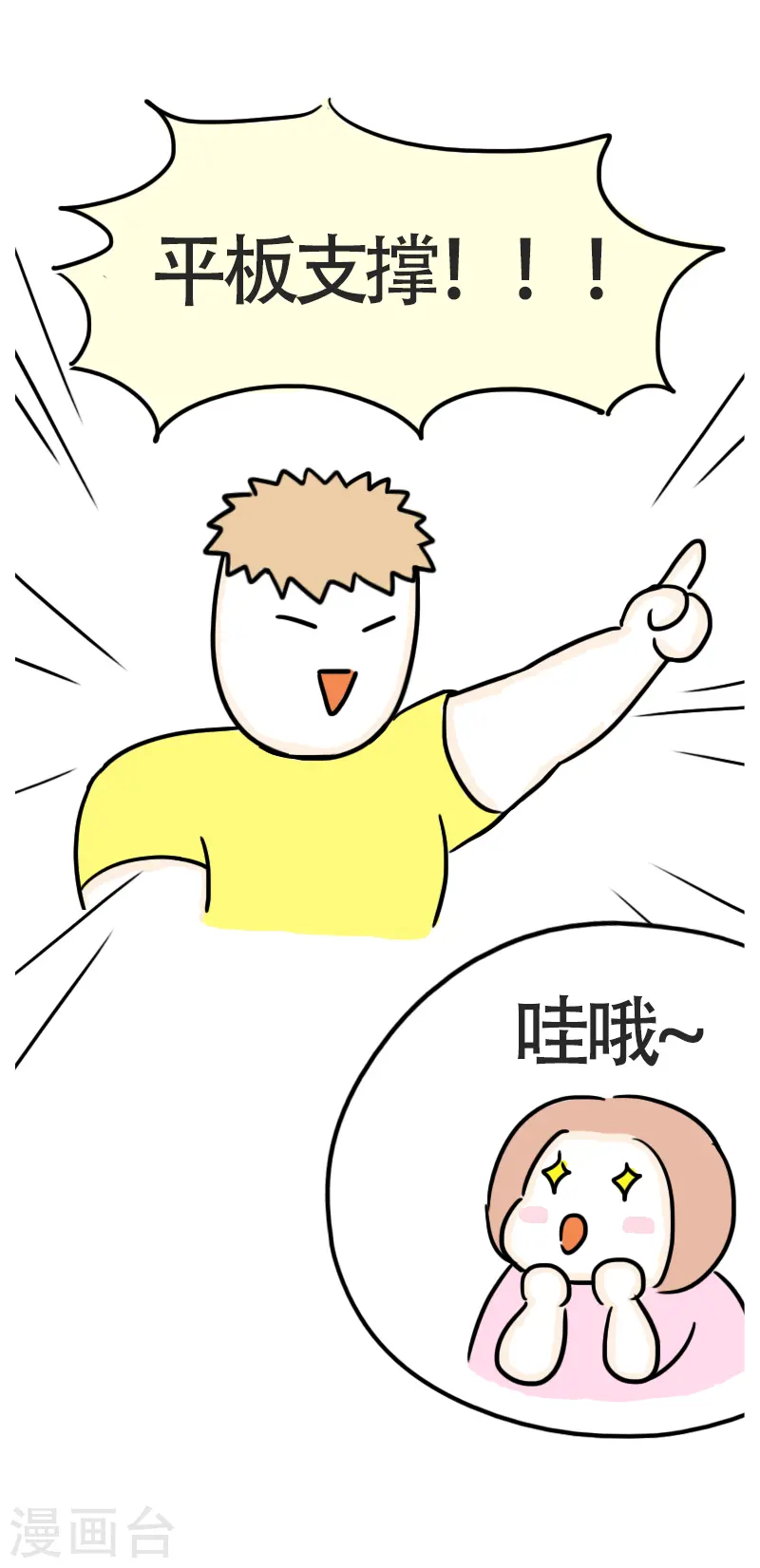 第44话 健身界的“瘦身狂魔” 第6页