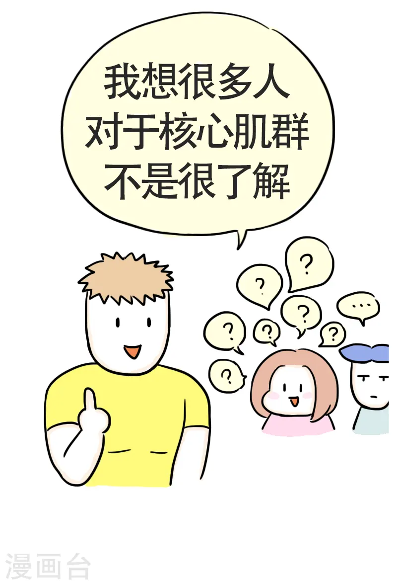 第44话 健身界的“瘦身狂魔” 第12页