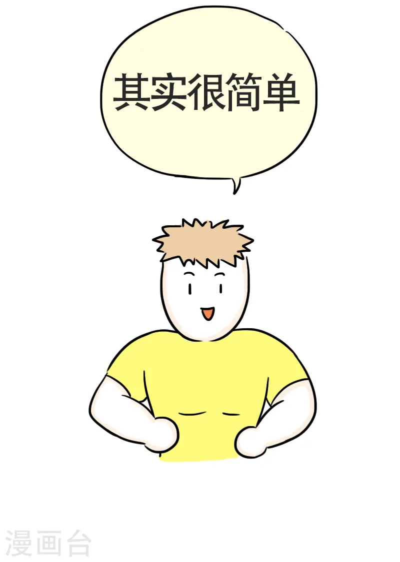 第44话 健身界的“瘦身狂魔” 第13页