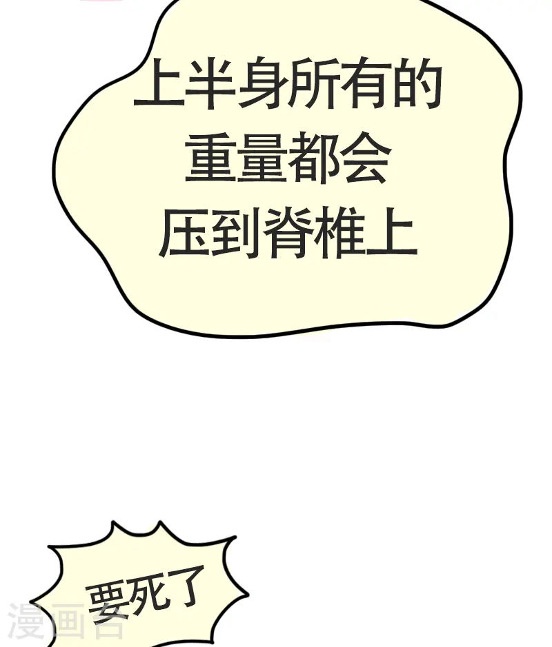 第44话 健身界的“瘦身狂魔” 第16页