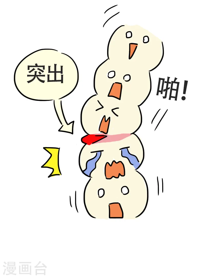 第44话 健身界的“瘦身狂魔” 第18页