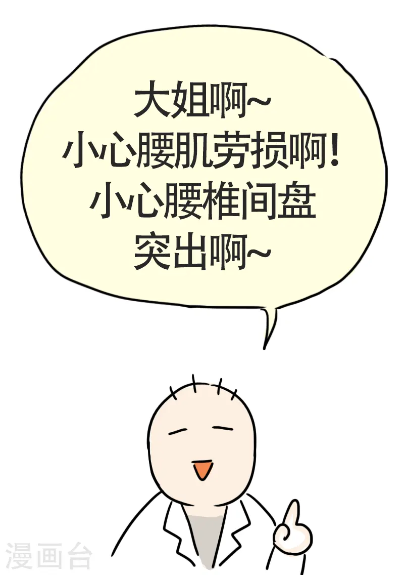第44话 健身界的“瘦身狂魔” 第19页