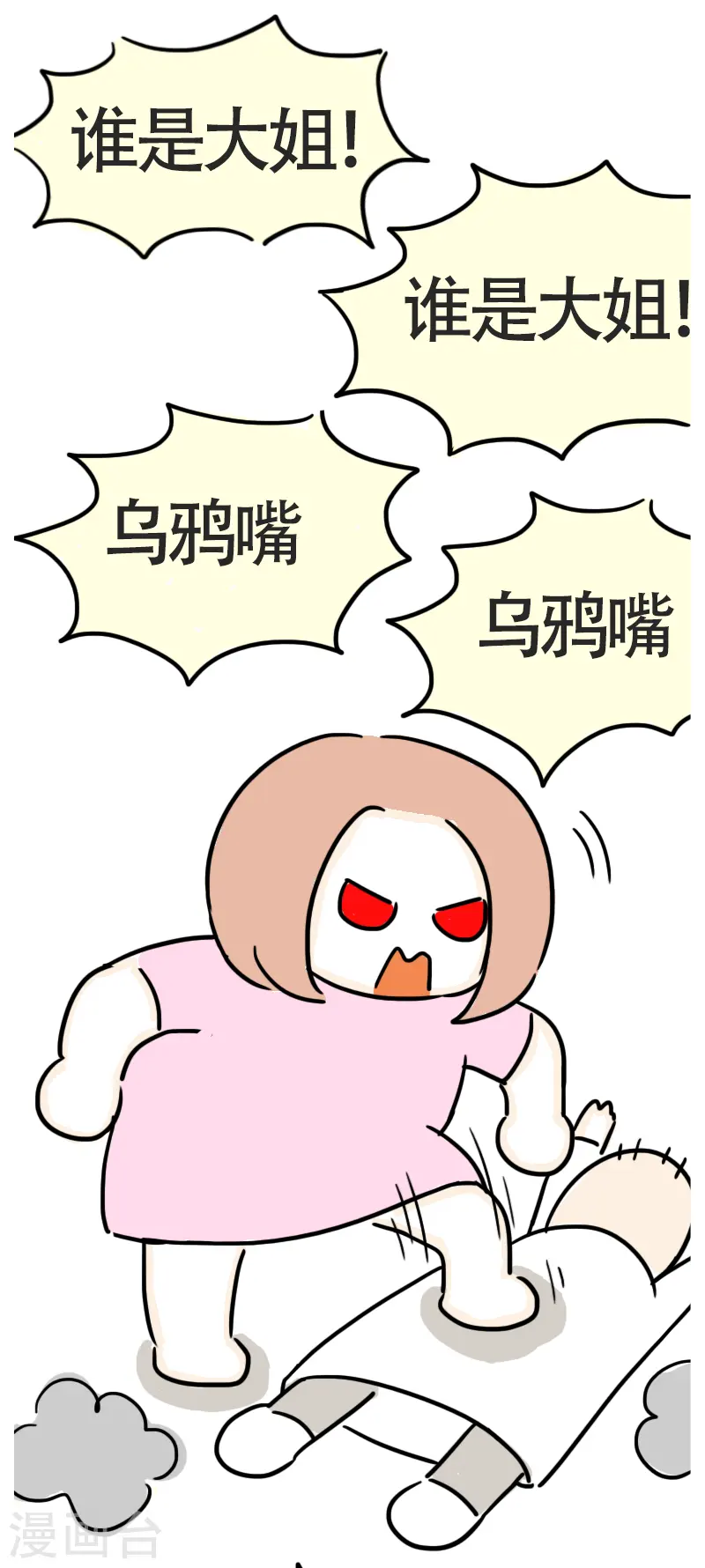第44话 健身界的“瘦身狂魔” 第21页