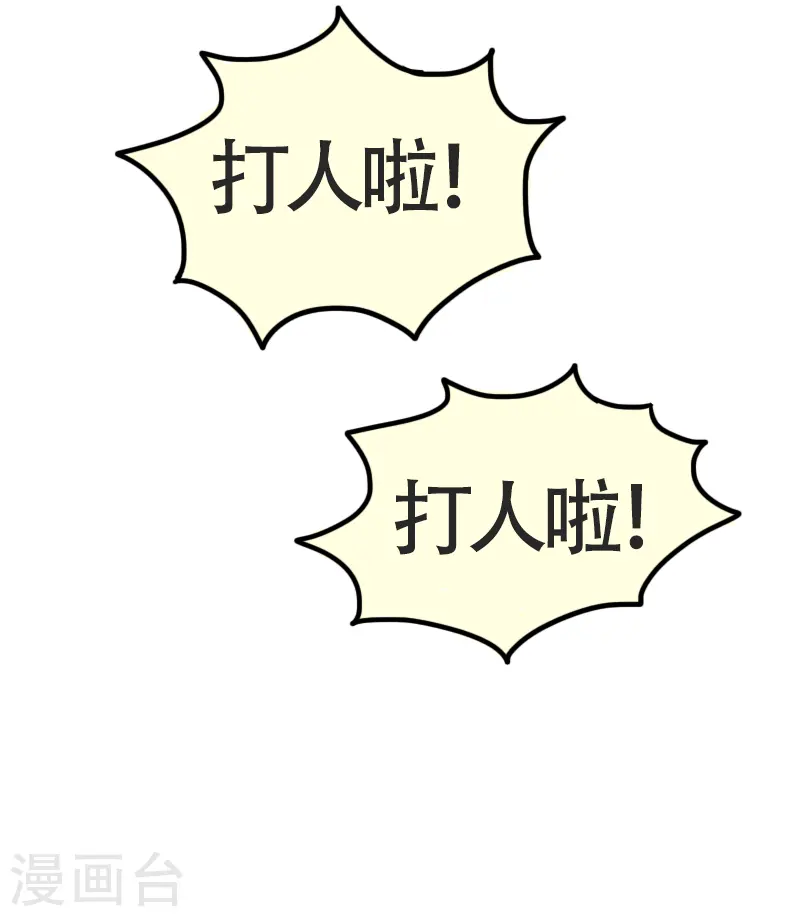 第44话 健身界的“瘦身狂魔” 第22页