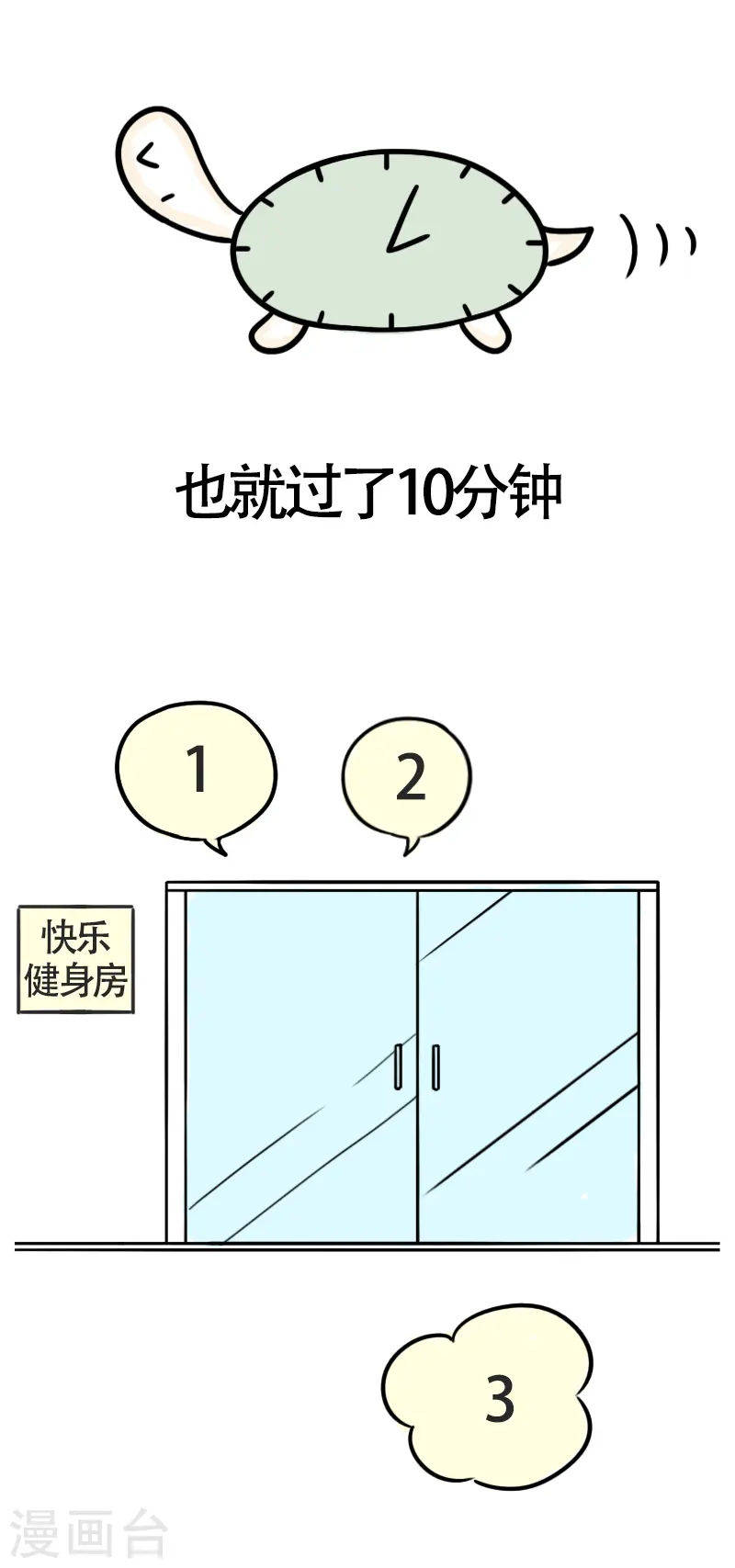 第43话 健身初体验4 第2页