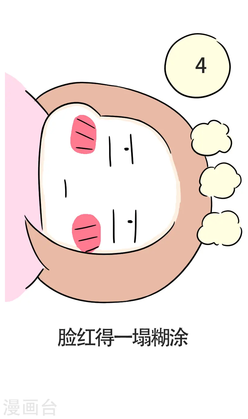 第43话 健身初体验4 第4页