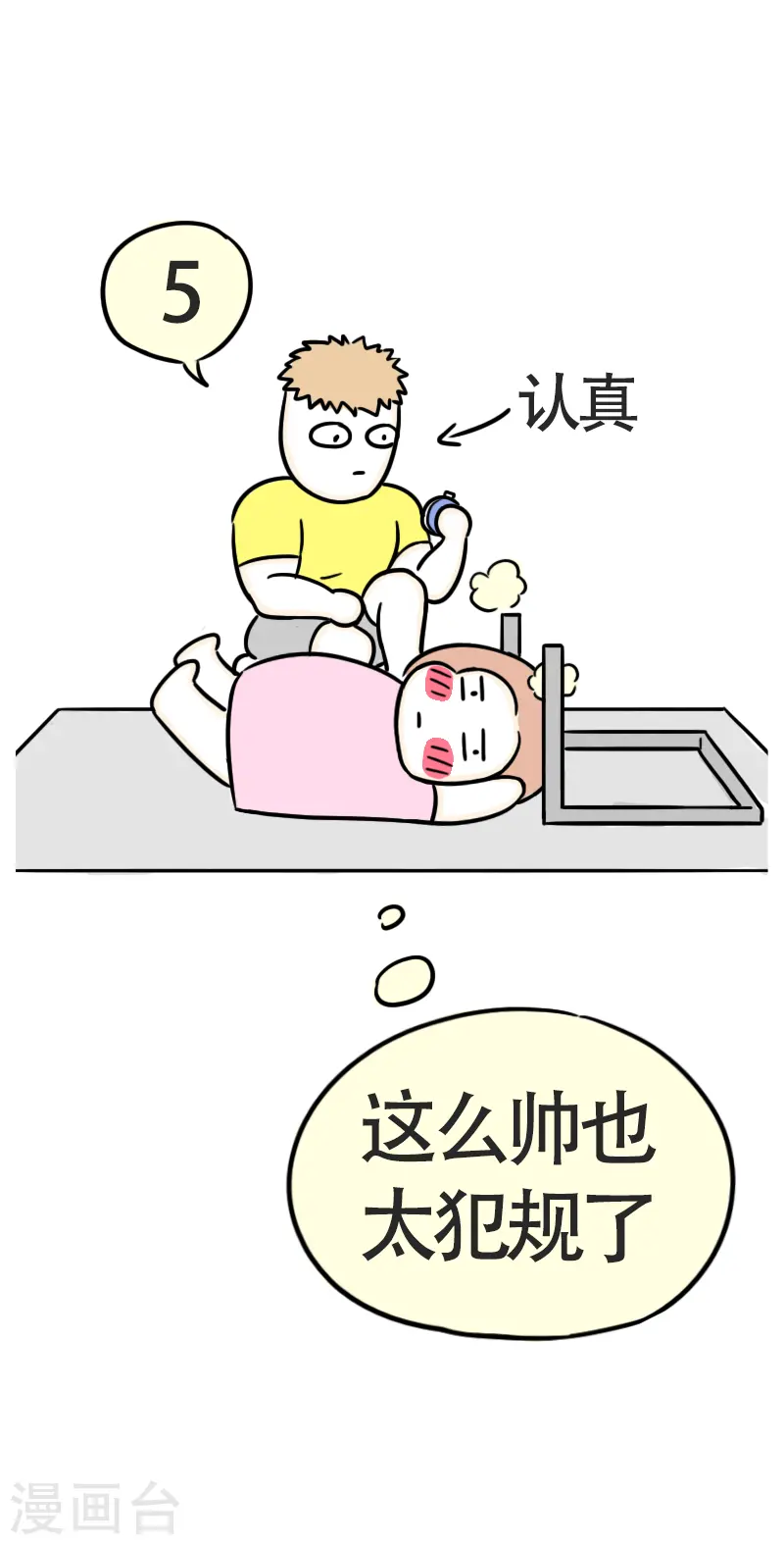第43话 健身初体验4 第5页