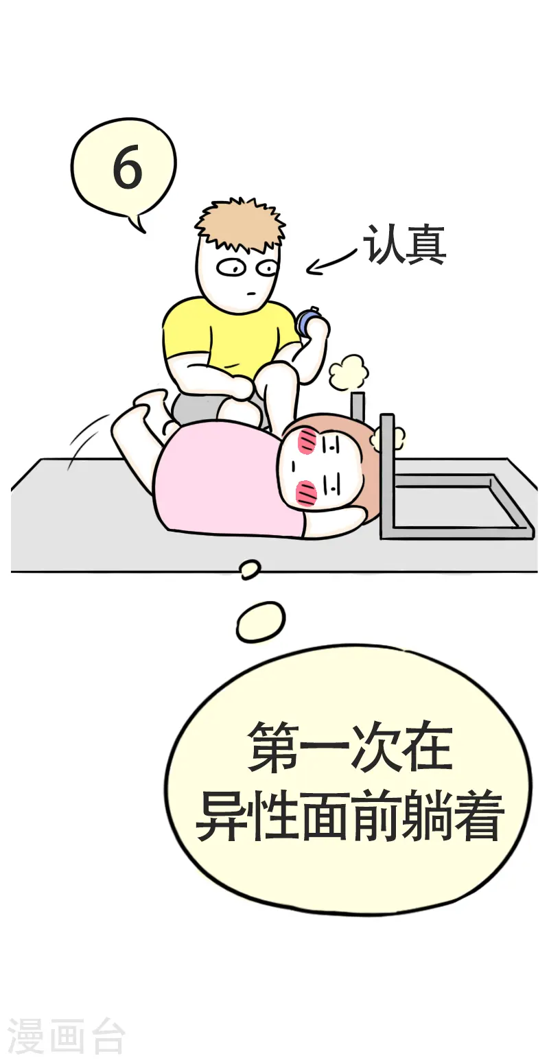 第43话 健身初体验4 第6页