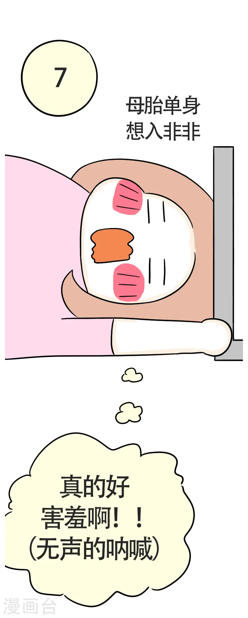第43话 健身初体验4 第7页