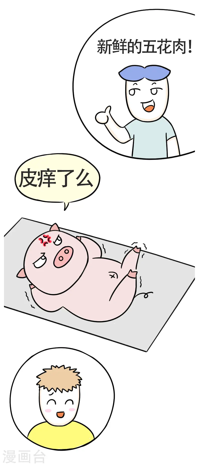 第43话 健身初体验4 第9页