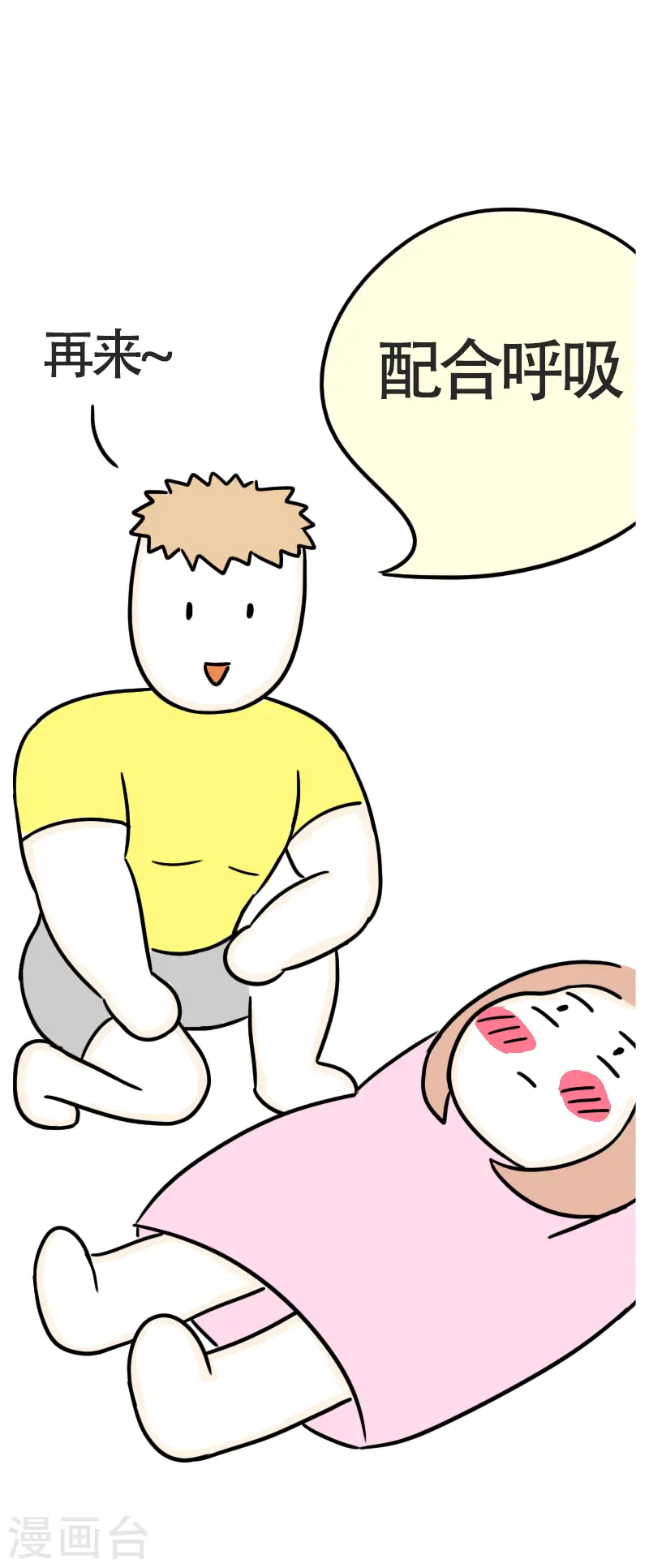 第43话 健身初体验4 第10页
