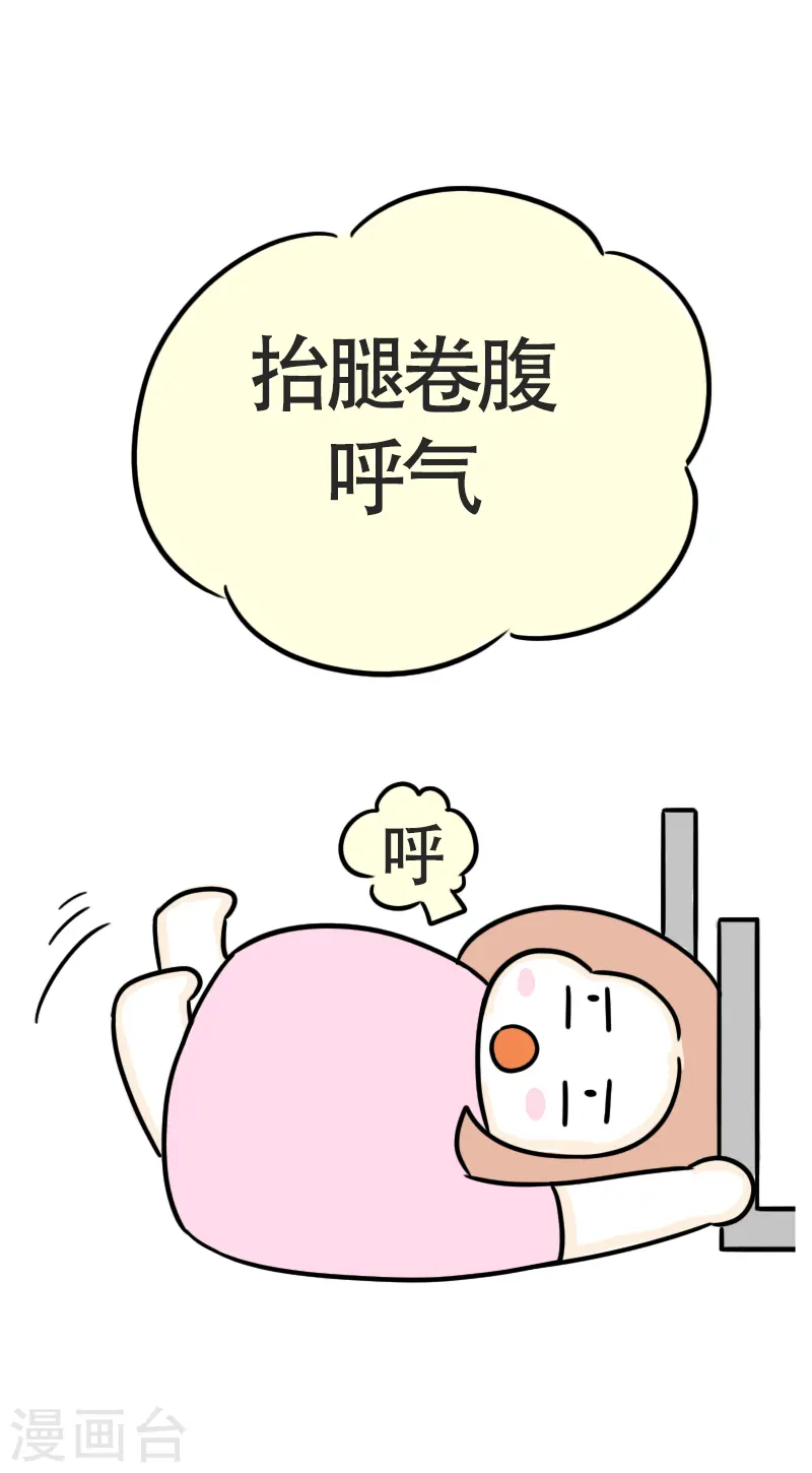 第43话 健身初体验4 第11页