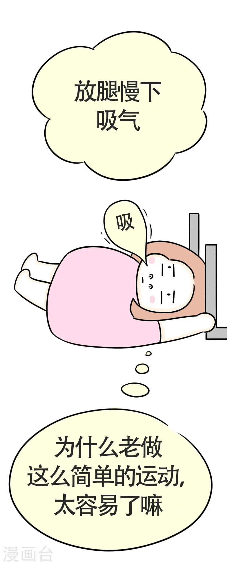 第43话 健身初体验4 第12页