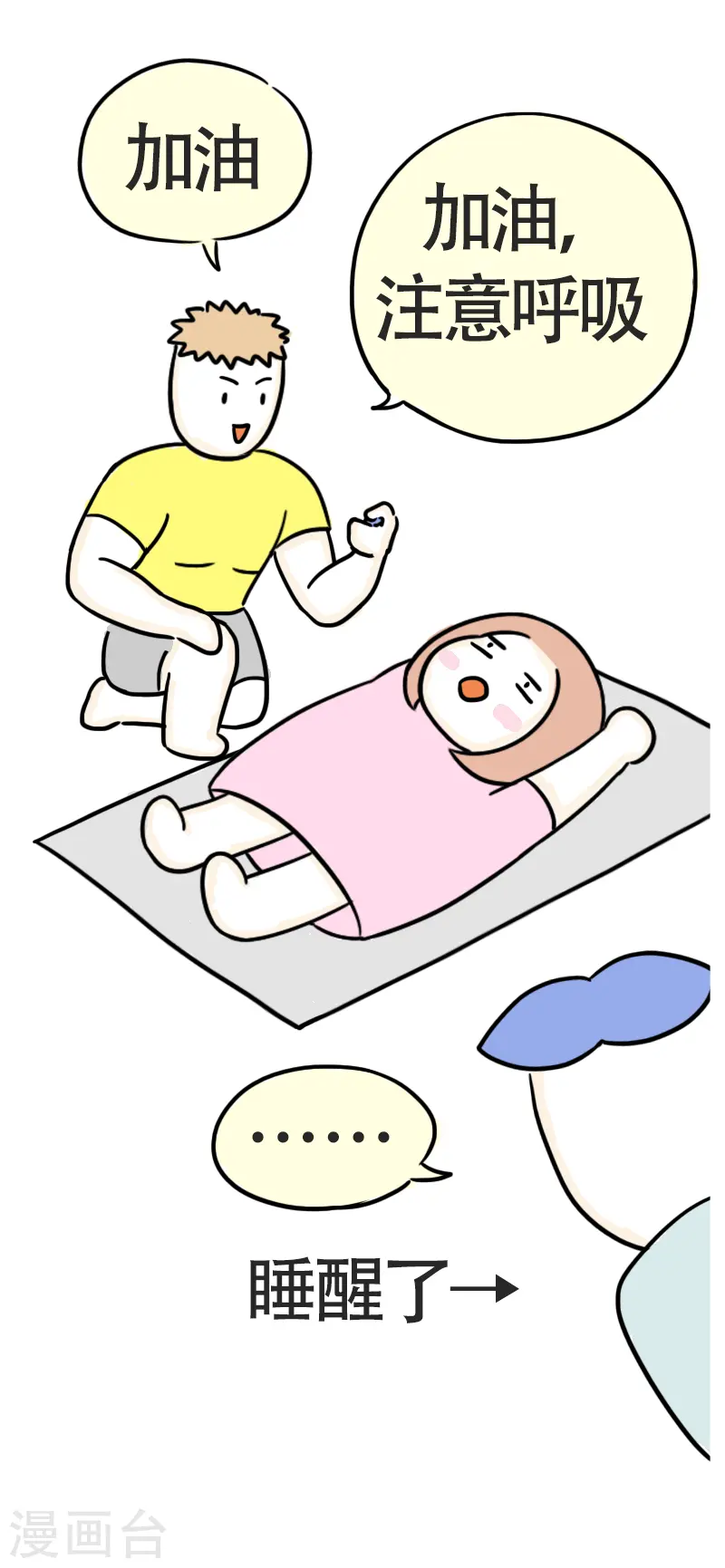第43话 健身初体验4 第14页