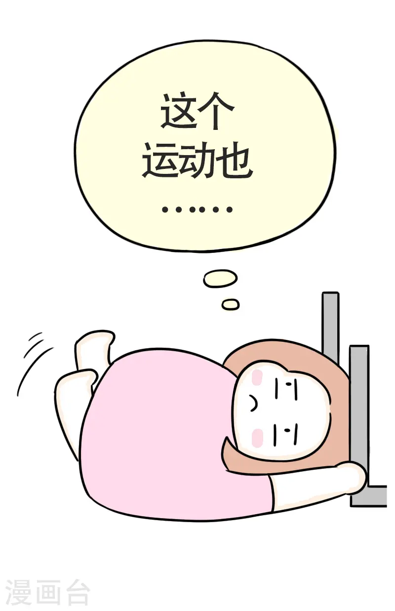 第43话 健身初体验4 第15页