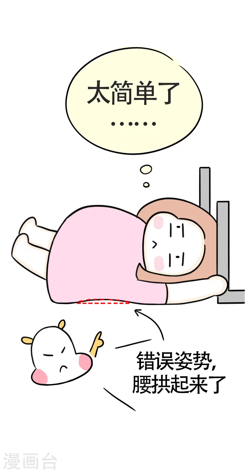 第43话 健身初体验4 第16页