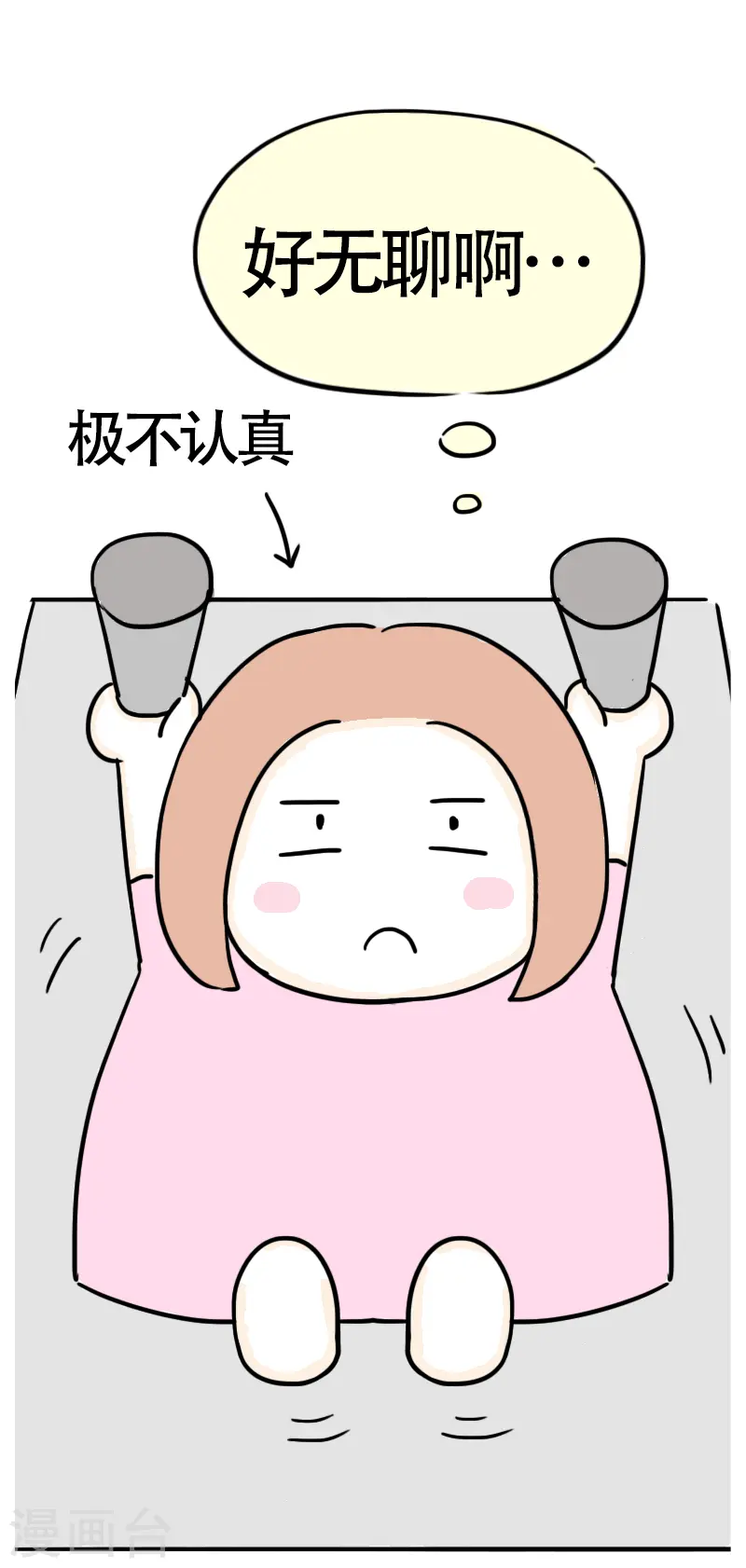 第43话 健身初体验4 第17页