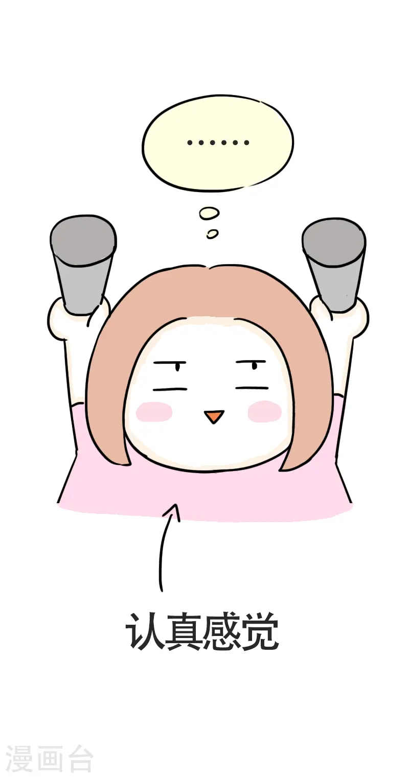 第43话 健身初体验4 第21页