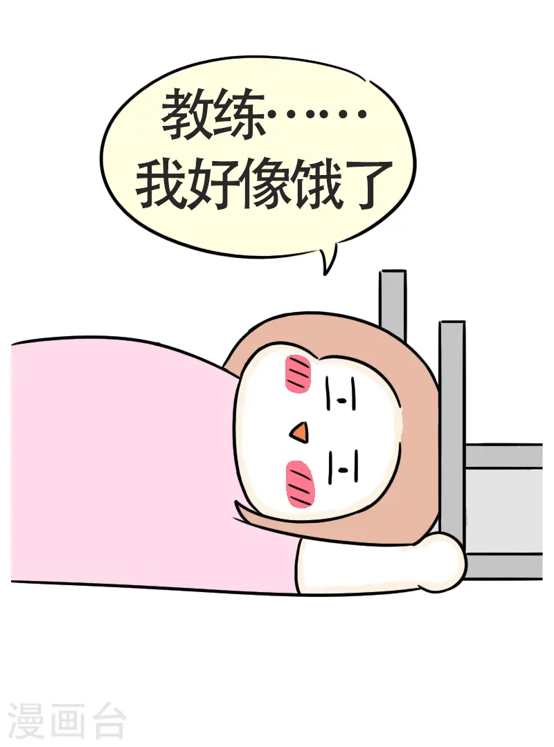 第43话 健身初体验4 第26页